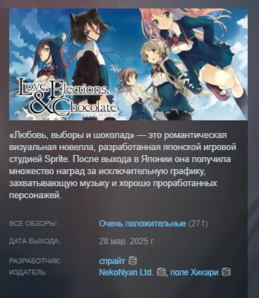 Love, Elections, and Chocolate АВТОДОСТАВКА STEAM РОССИЯ