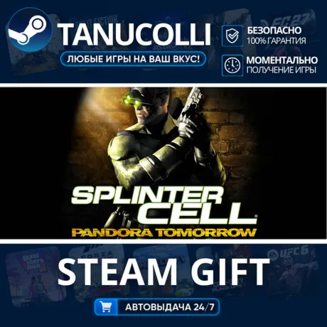 Tom Clancy's Splinter Cell : Pandora Tomorrow Авто МИР + 33 региона GIFT Россия