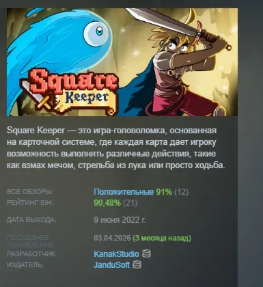 Square Keeper АВТОДОСТАВКА STEAM РОССИЯ