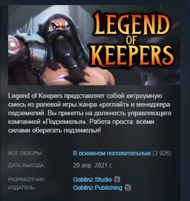 Legend of Keepers: Career of a Dungeon Manager АВТОДОСТАВКА STEAM РОССИЯ