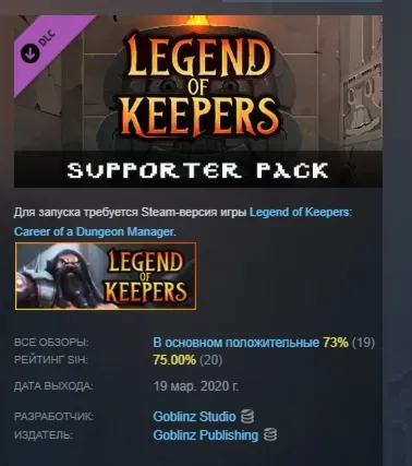 Legend of Keepers - Supporter Edition АВТОДОСТАВКА STEAM РОССИЯ