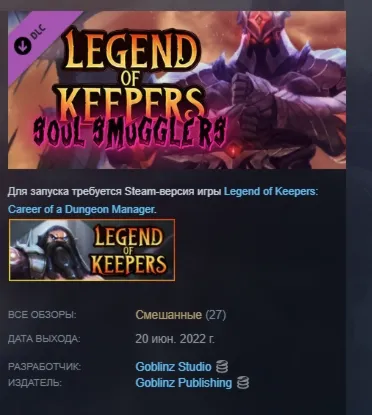 Legend of Keepers: Soul Smugglers АВТОДОСТАВКА STEAM РОССИЯ