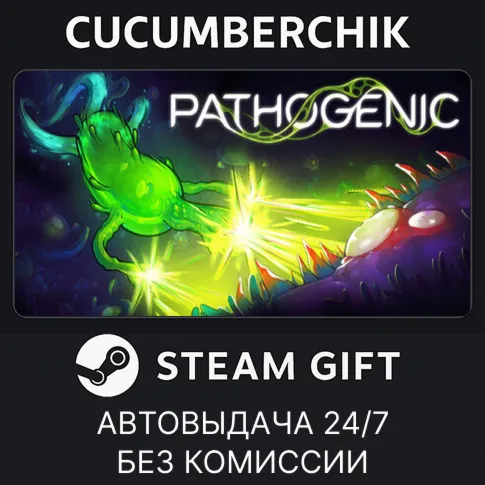 PathogenicSTEAM GIFT AUTORU+МИР