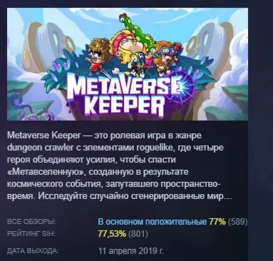 Metaverse Keeper АВТОДОСТАВКА STEAM РОССИЯ