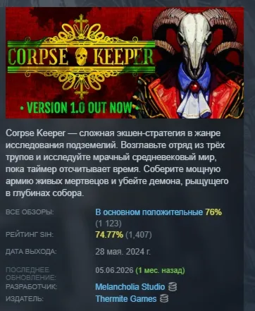 Corpse Keeper АВТОДОСТАВКА STEAM РОССИЯ