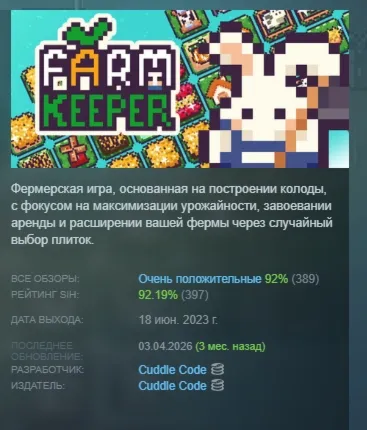 Farm Keeper АВТОДОСТАВКА STEAM РОССИЯ