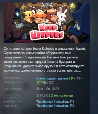 Keep Keepers АВТОДОСТАВКА STEAM GLOBAL МГНОВЕННО ЛИЦЕНЗИЯ