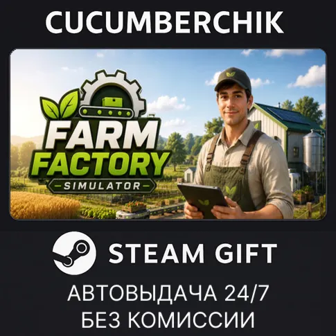 Farm Factory SimulatorSTEAM GIFT AUTORU+МИР