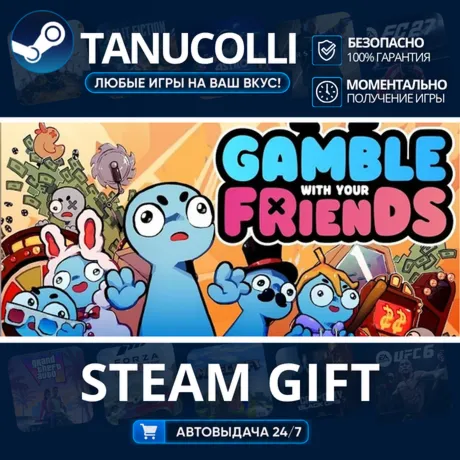 Gamble With Your Friends Авто МИР + 33 региона GIFT Россия