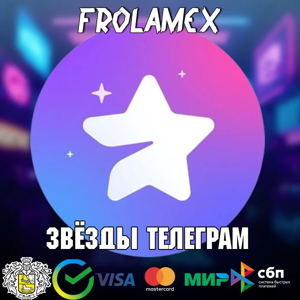 ⭐TELEGRAM ЗВЁЗДЫ⭐ от 50 штук ⭐ @user