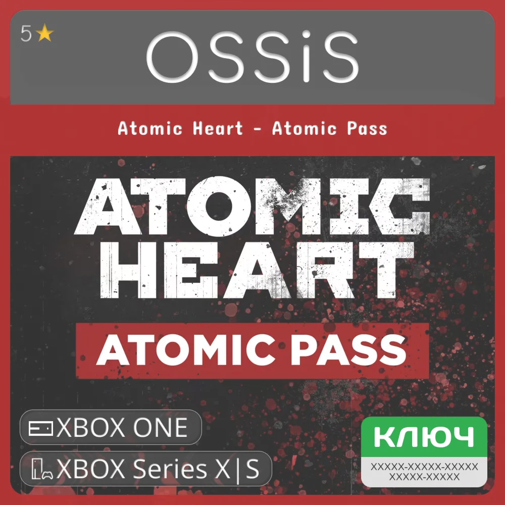 КЛЮЧ Atomic Heart - Atomic Pass XBOX Код