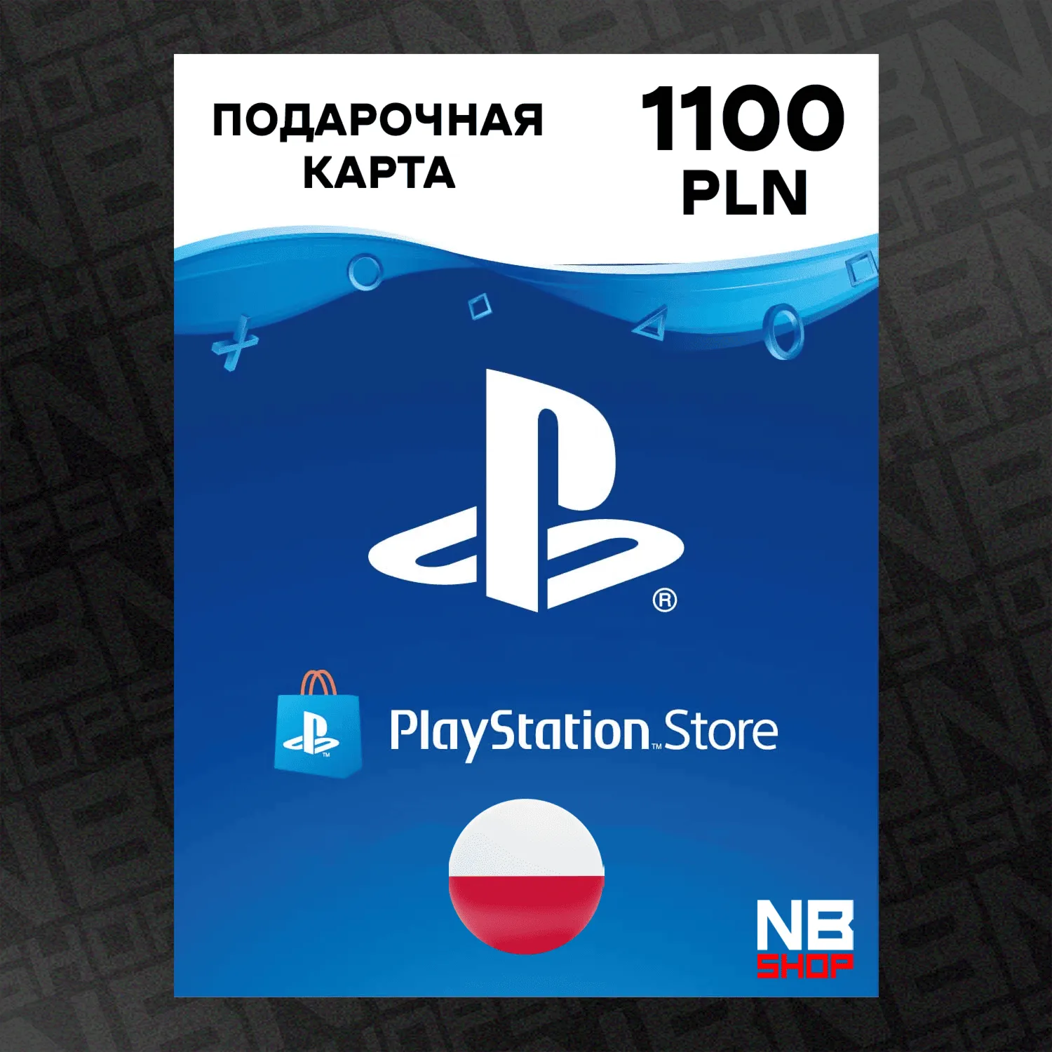 Карта PlayStation Network 1100 PLN (Польша)
