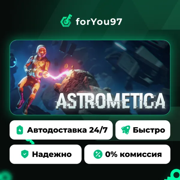 Astrometica · Steam Gift · АВТОДОСТАВКА