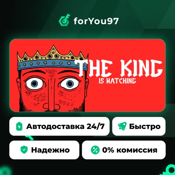 The King is Watching · Steam Gift · АВТОДОСТАВКА