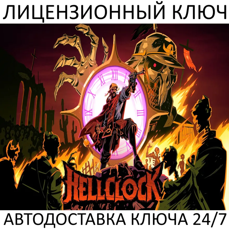 Hell Clock Ключ Steam (Работает в РФ + Весь Мир)