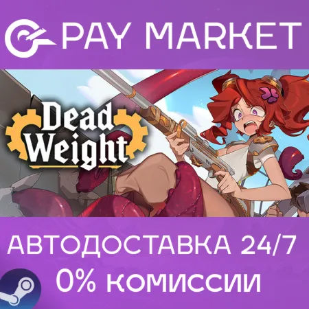 ️Dead Weight | АВТОДОСТАВКА [Россия Steam Gift]