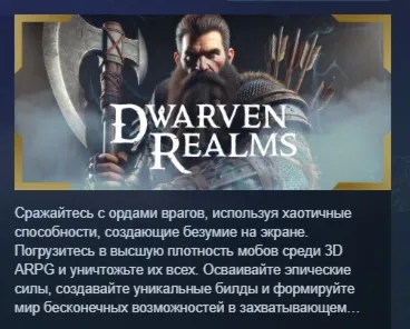 Dwarven Realms АВТОДОСТАВКА STEAM РОССИЯ
