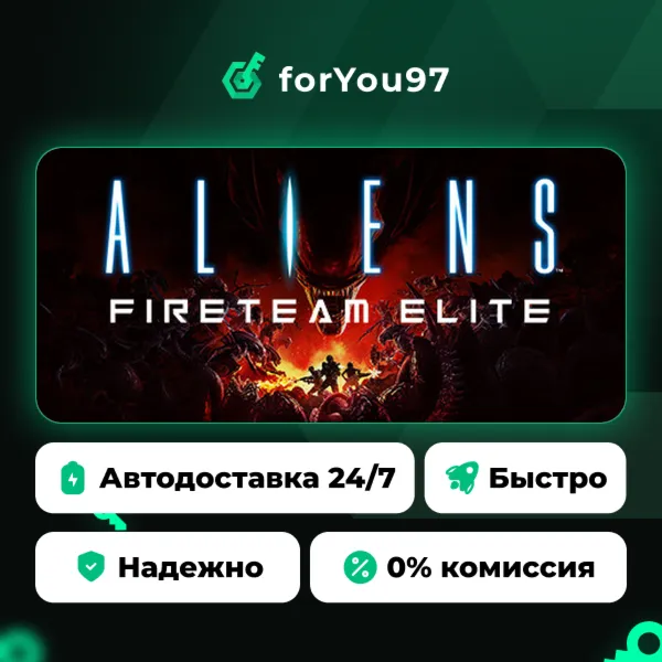 Aliens: Fireteam Elite · Steam Gift · АВТОДОСТАВКА