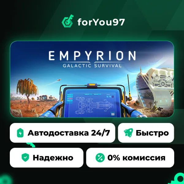 Empyrion - Galactic Survival · Steam Gift · АВТОДОСТАВКА
