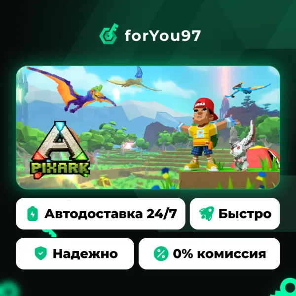 PixARK · Steam Gift · АВТОДОСТАВКА