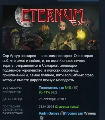 Eternum АВТОДОСТАВКА STEAM РОССИЯ