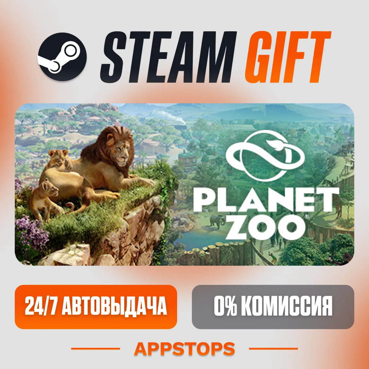  Planet Zoo Steam Gift  АВТОДОСТАВКА  РОССИЯ + СНГ