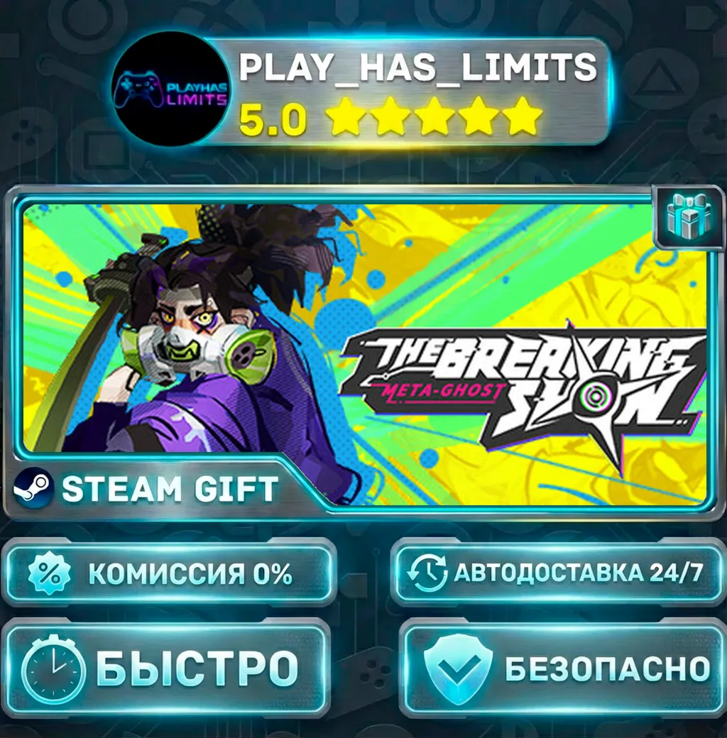Meta Ghost: Breaking Show *RU/BY/UA/СНГ Steam Auto