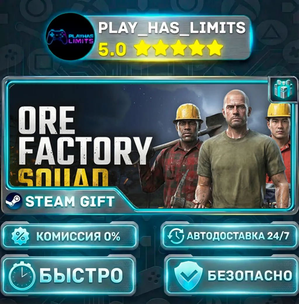 Ore Factory Squad *RU/BY/UA/СНГ Steam Auto