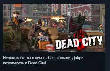 Dead City: Zombie Shooter АВТОДОСТАВКА STEAM РОССИЯ
