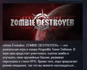 Arms Evolution: ZOMBIE DESTROYER АВТОДОСТАВКА STEAM РОССИЯ