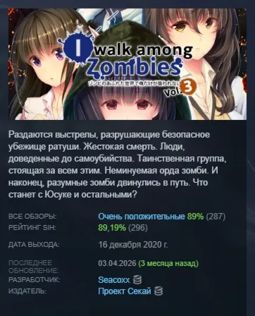 I Walk Among Zombies Vol. 3 АВТОДОСТАВКА STEAM РОССИЯ