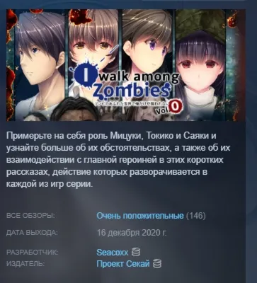 I Walk Among Zombies Vol. 0 АВТОДОСТАВКА STEAM РОССИЯ