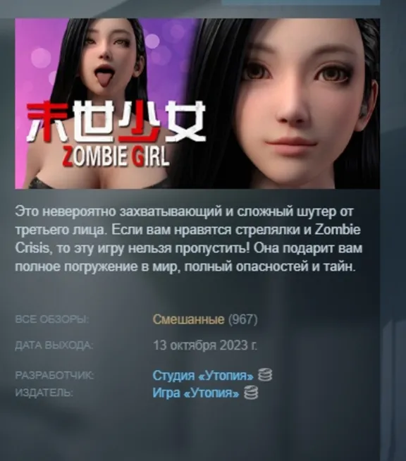 Zombie Girl АВТОДОСТАВКА STEAM РОССИЯ