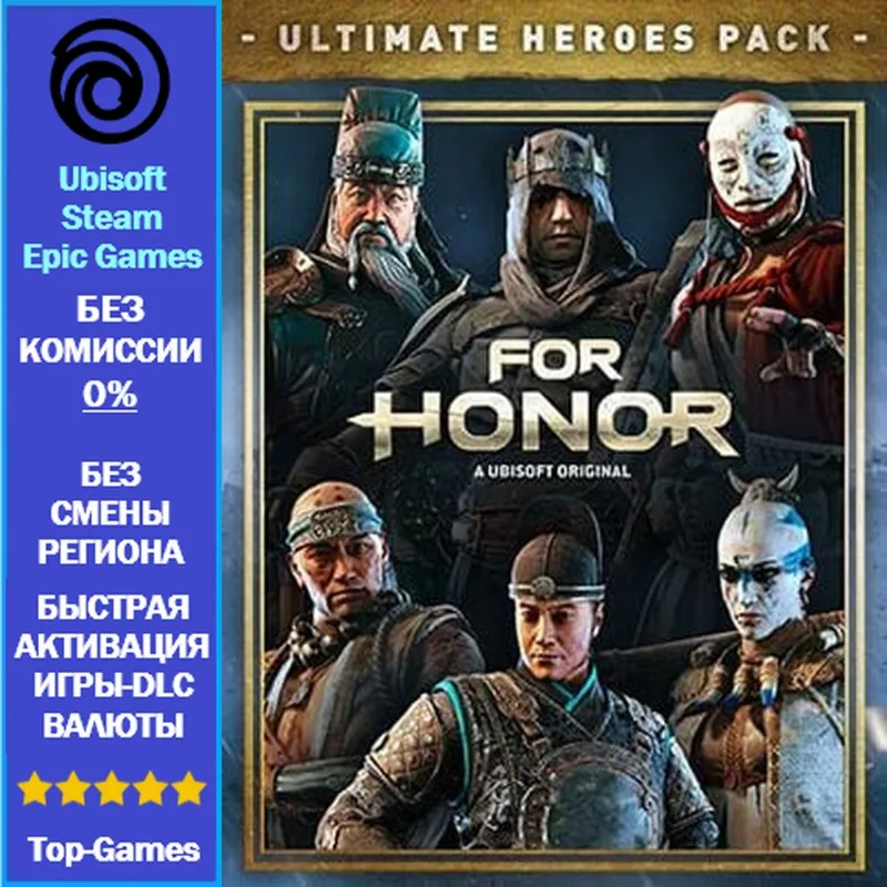 For Honor - Ultimate Heroes Pack (Ubisoft/Steam/Epic Games)