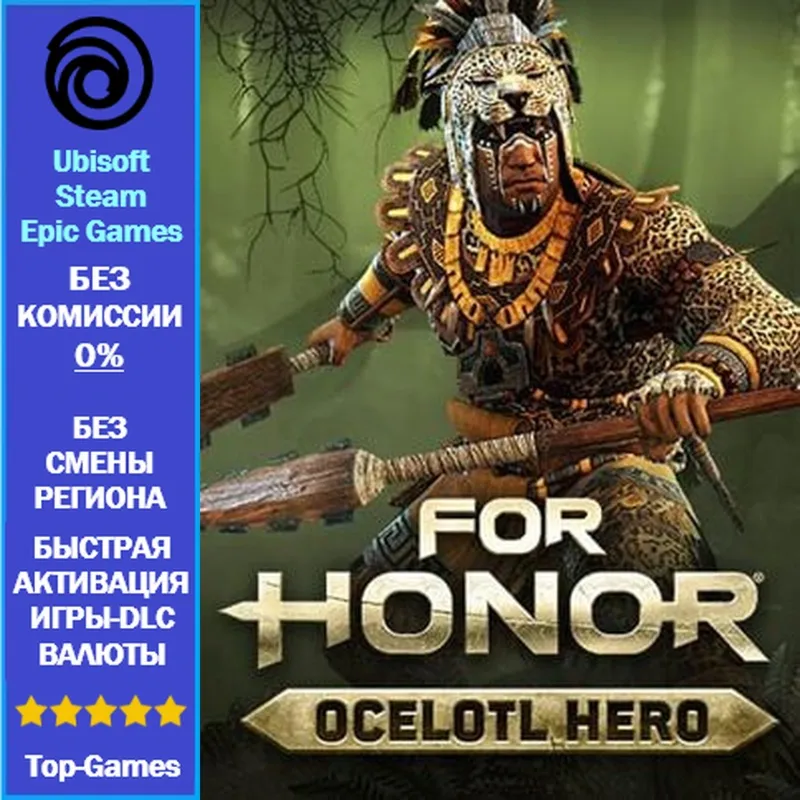 For Honor Ocelotl – Hero (Ubisoft/Steam/Epic Games)