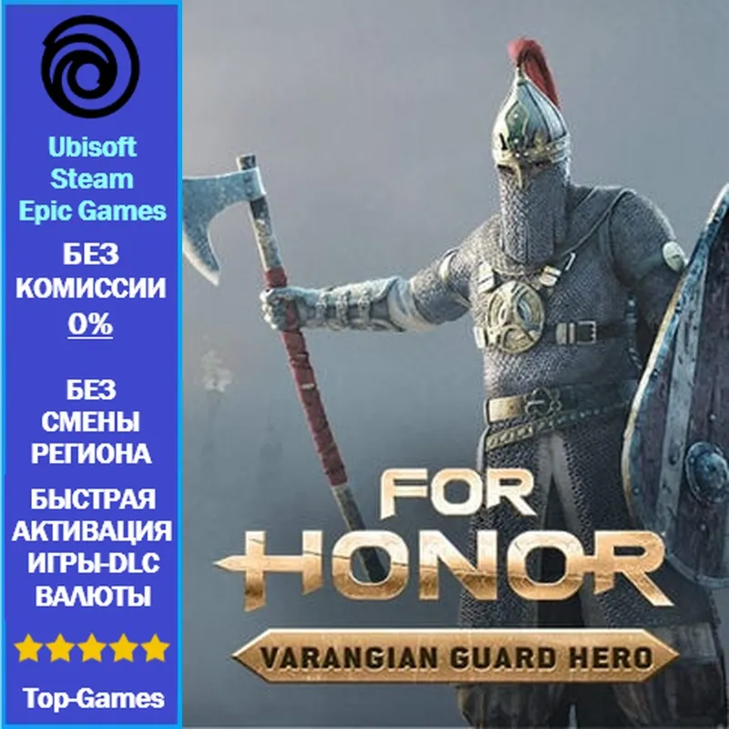 For Honor Varangian Guard Hero (Ubisoft/Steam/Epic Games)