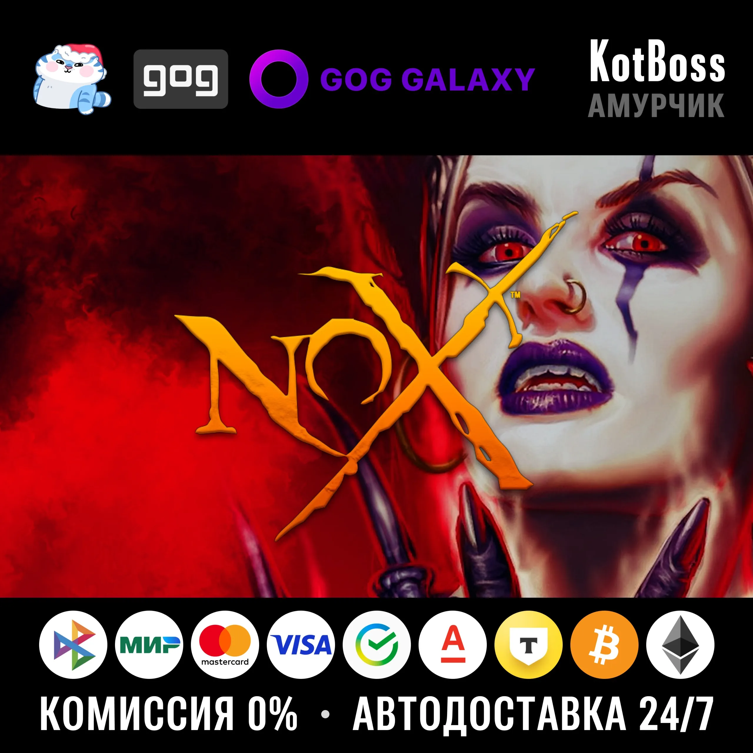  Россия + Мир | Nox | Ключ | GOG