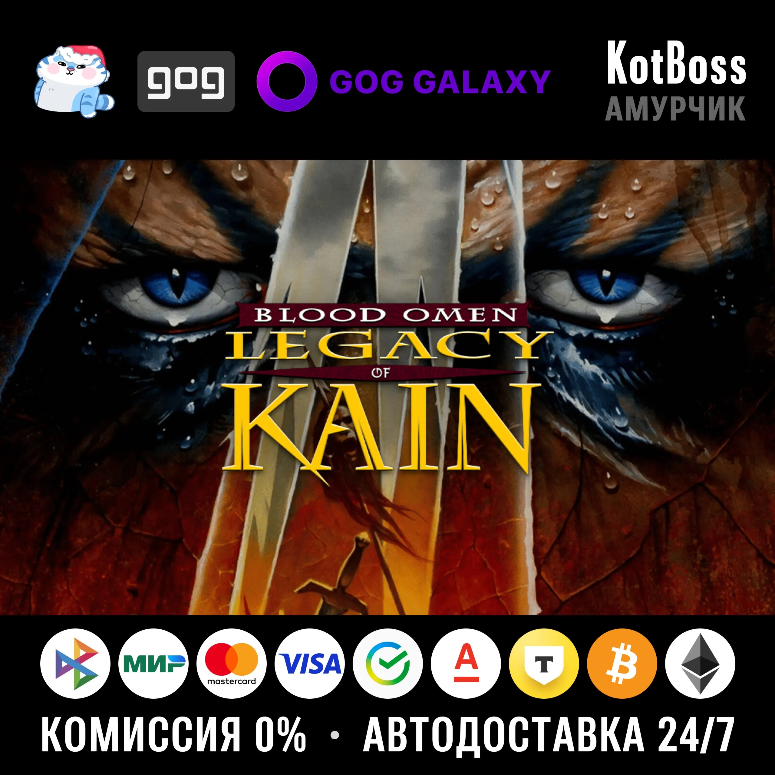  Россия + Мир | Blood Omen: Legacy of Kain | Ключ | GOG