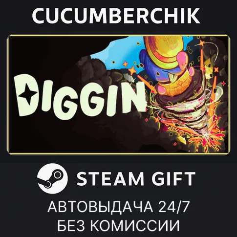 DigginSTEAM GIFT AUTORU+МИР