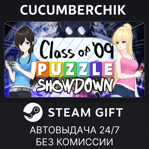 Class of '09 Puzzle ShowdownSTEAM GIFT AUTORU+МИР
