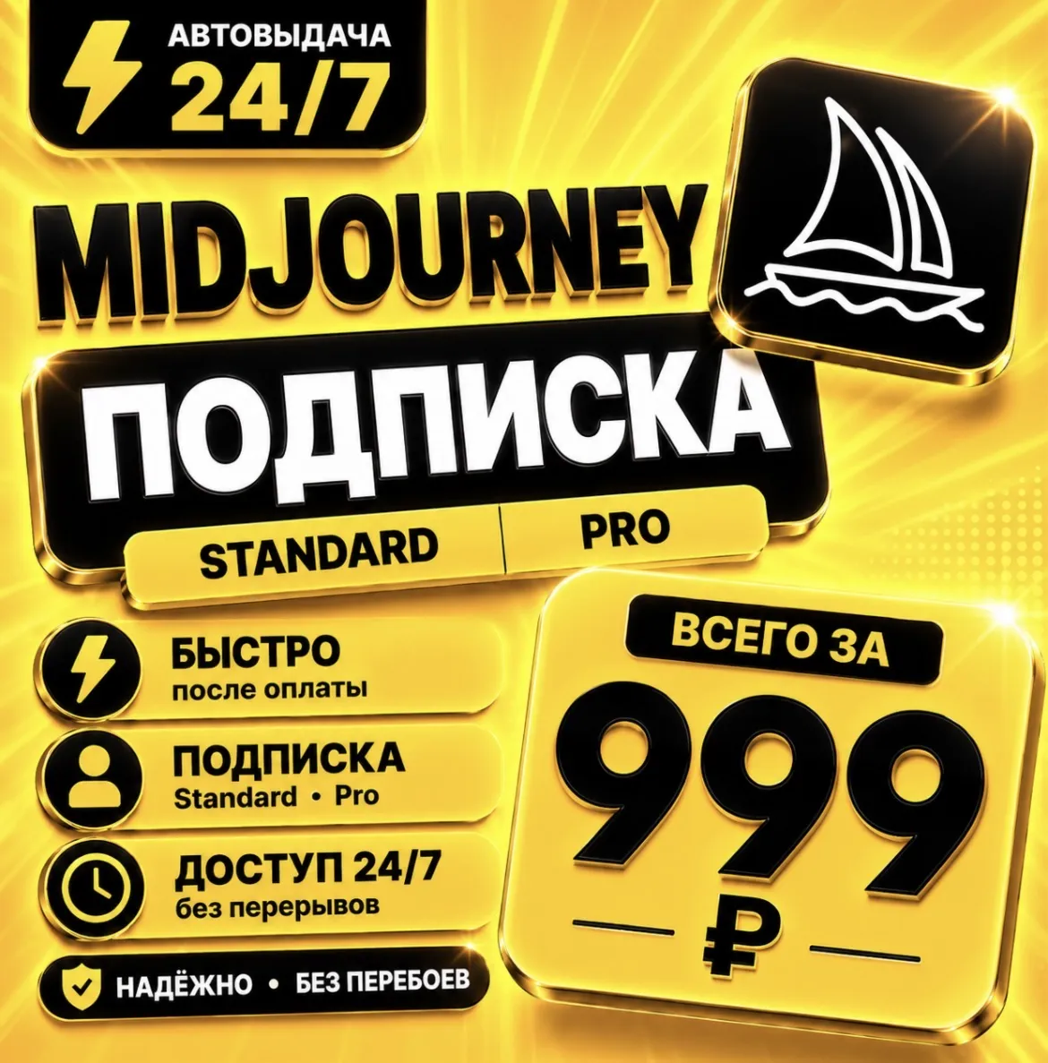 Midjourney | на 1 месяц | Моментально | Аккаунт с подпиской