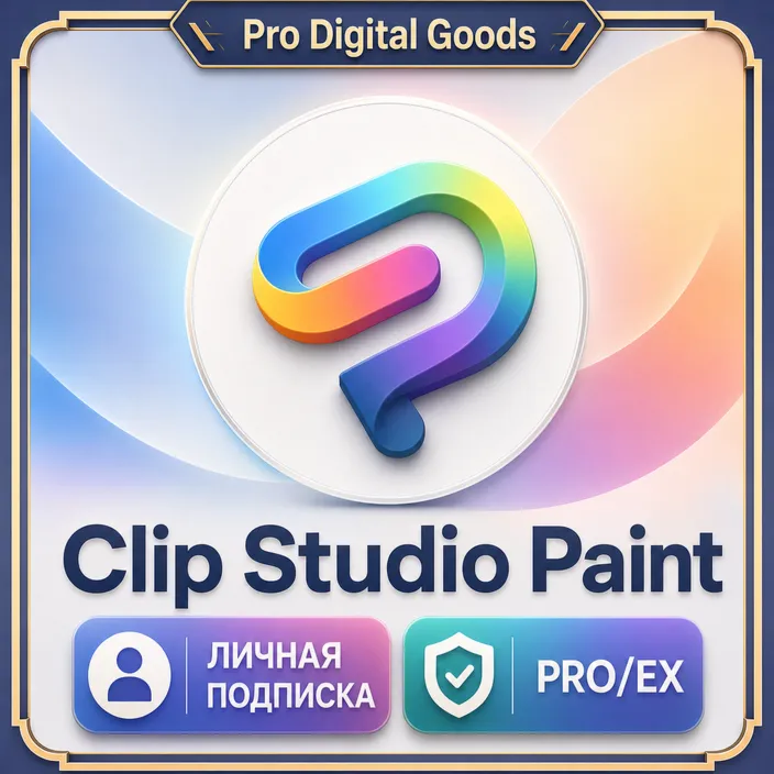 Официальная подписка Clip Studio Paint Pro на 1/12 меся