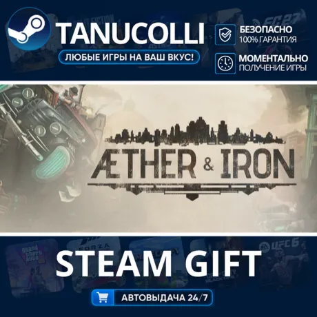 Aether & Iron Авто МИР + 33 региона GIFT Россия