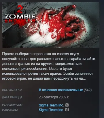 Zombie Shooter 2 АВТОДОСТАВКА STEAM РОССИЯ