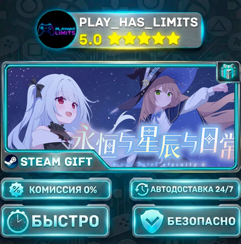 Our Brief Eternity *RU/BY/UA/СНГ Steam Auto