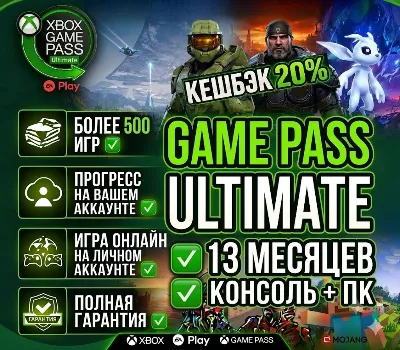 XBOX GAME PASS ULTIMATE 14 МЕСЯЦЕВ НА ВАШЕМ АККАУНТЕ XBOX + 