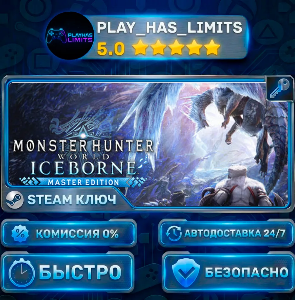 Monster Hunter World: Iceborne Master Edition КЛЮЧ STEAM СНГ+РФ
