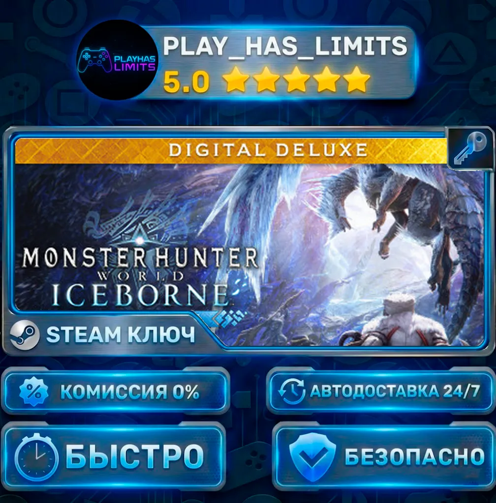 Monster Hunter World: Iceborne Master Edition Digital Deluxe КЛЮЧ STEAM СНГ+РФ
