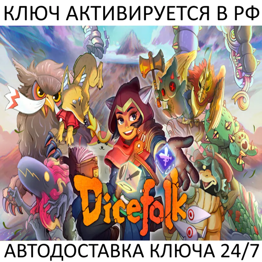 Dicefolk Ключ Steam (Работает в РФ + Весь Мир)