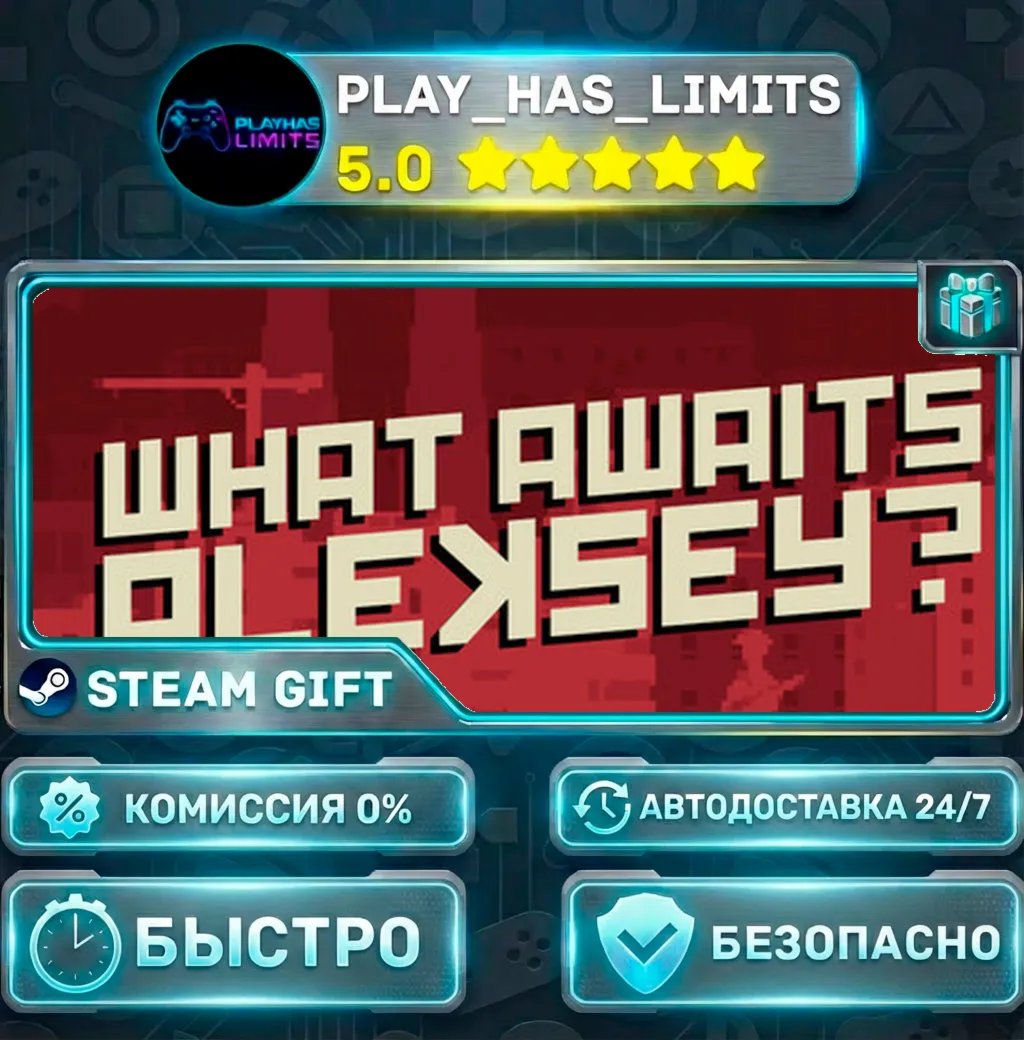 What Awaits, Aleksey? *RU/BY/UA/СНГ Steam Auto